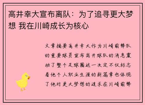 高井幸大宣布离队：为了追寻更大梦想 我在川崎成长为核心