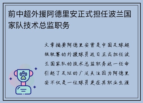 前中超外援阿德里安正式担任波兰国家队技术总监职务