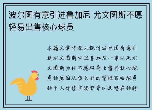 波尔图有意引进鲁加尼 尤文图斯不愿轻易出售核心球员