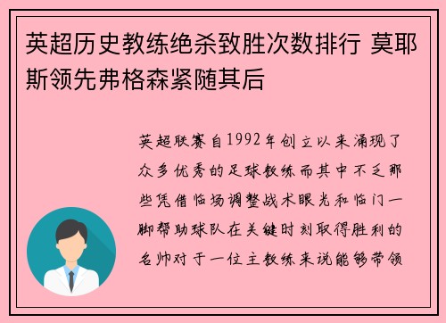 英超历史教练绝杀致胜次数排行 莫耶斯领先弗格森紧随其后