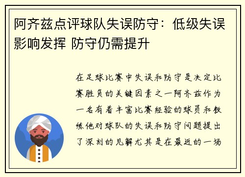 阿齐兹点评球队失误防守：低级失误影响发挥 防守仍需提升