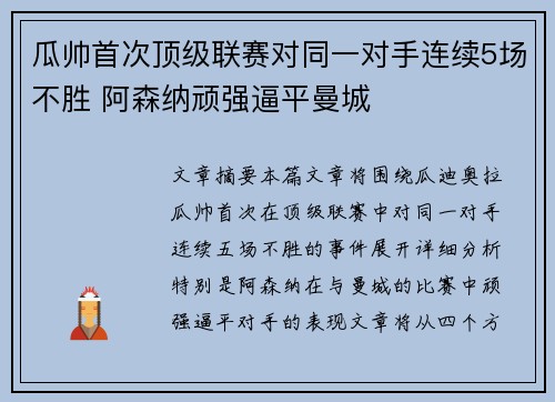 瓜帅首次顶级联赛对同一对手连续5场不胜 阿森纳顽强逼平曼城