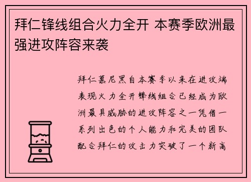 拜仁锋线组合火力全开 本赛季欧洲最强进攻阵容来袭